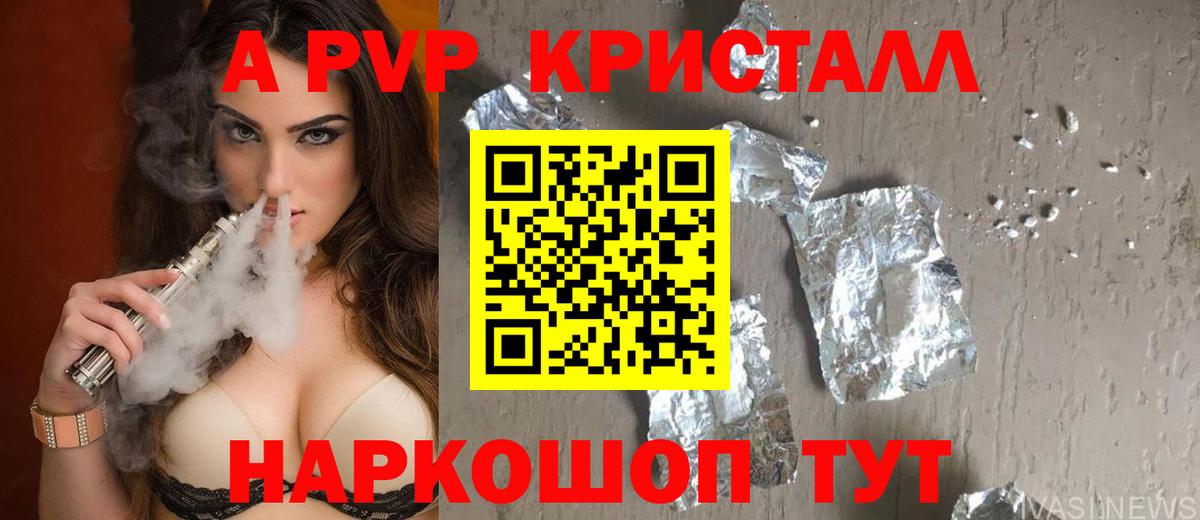 A PVP мука  Вход с VPN  Альфа ПВП Crystall  APVP Соль  Зима 
