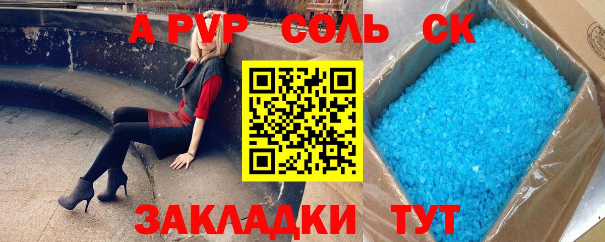 А ПВП СК КРИС  где продают наркотики  APVP кристаллы  A-PVP мука  Зима 