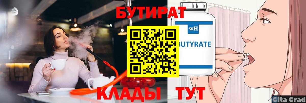 БУТИРАТ оксана Зима
