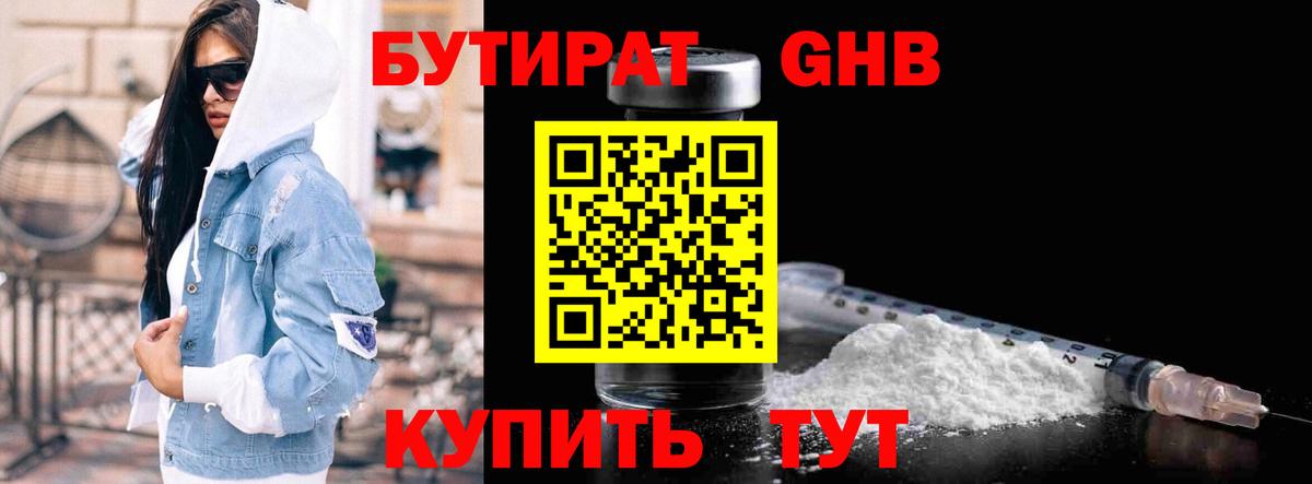 БУТИРАТ  БУТИРАТ BDO 33%  Вход с VPN  Зима 