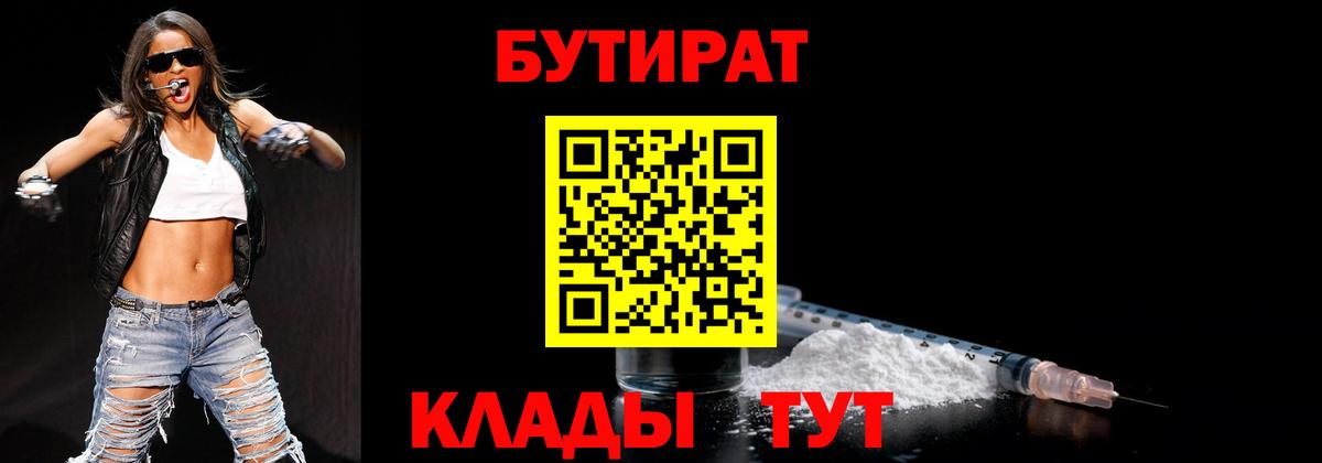 Бутират жидкий экстази  БУТИРАТ  Зима 