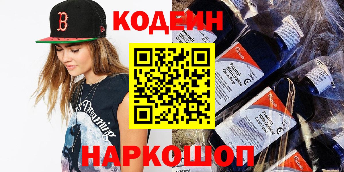 Зима  Кодеин напиток Lean (лин)  Вход с VPN  Кодеиновый сироп Lean Purple Drank 