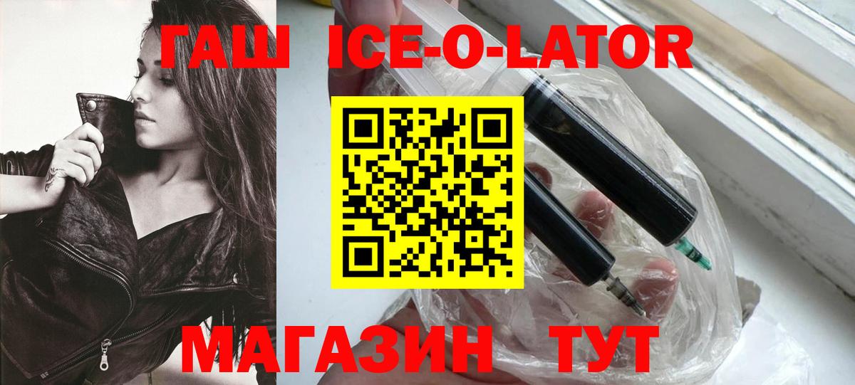 Гашиш ice o lator Зима
