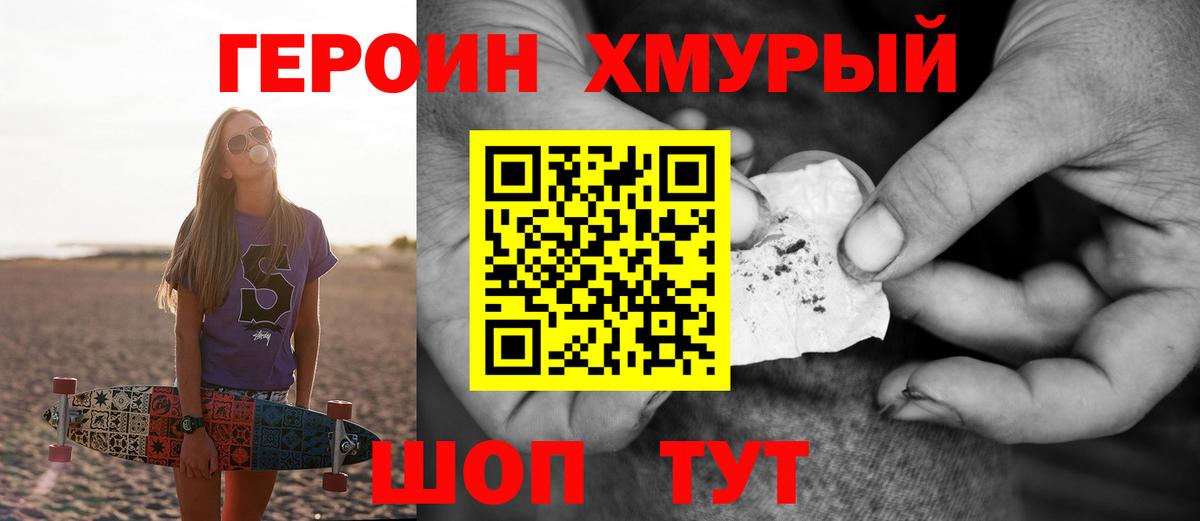 ГЕРОИН Heroin Зима