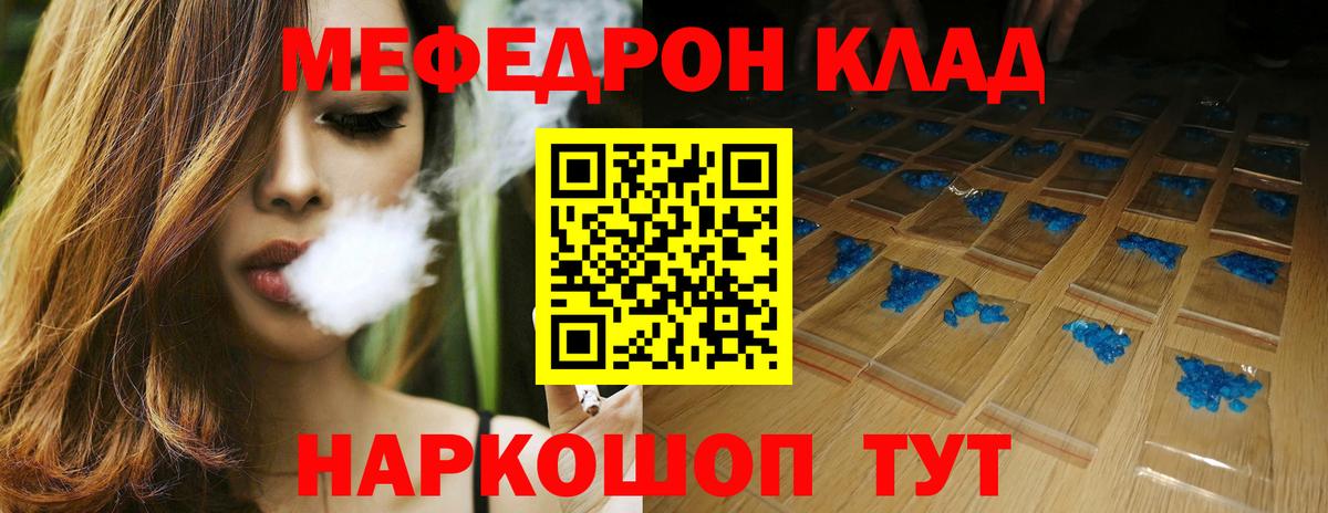 МЯУ-МЯУ  Мефедрон кристаллы  Зима  Мефедрон мука 